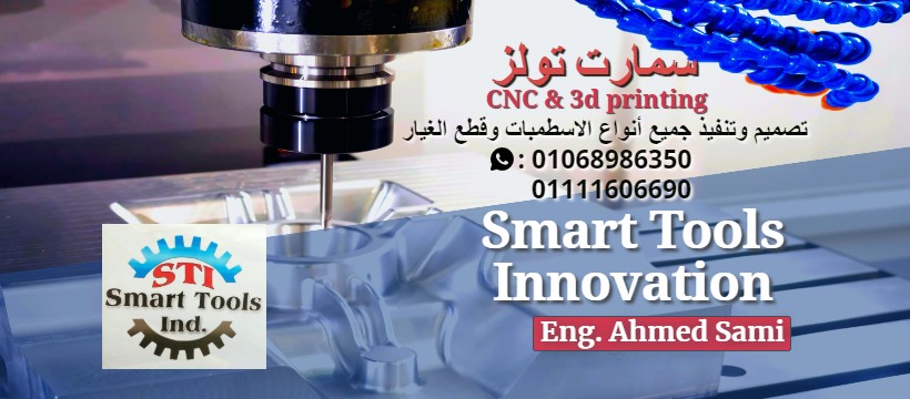 Smart Tools | Tanta
