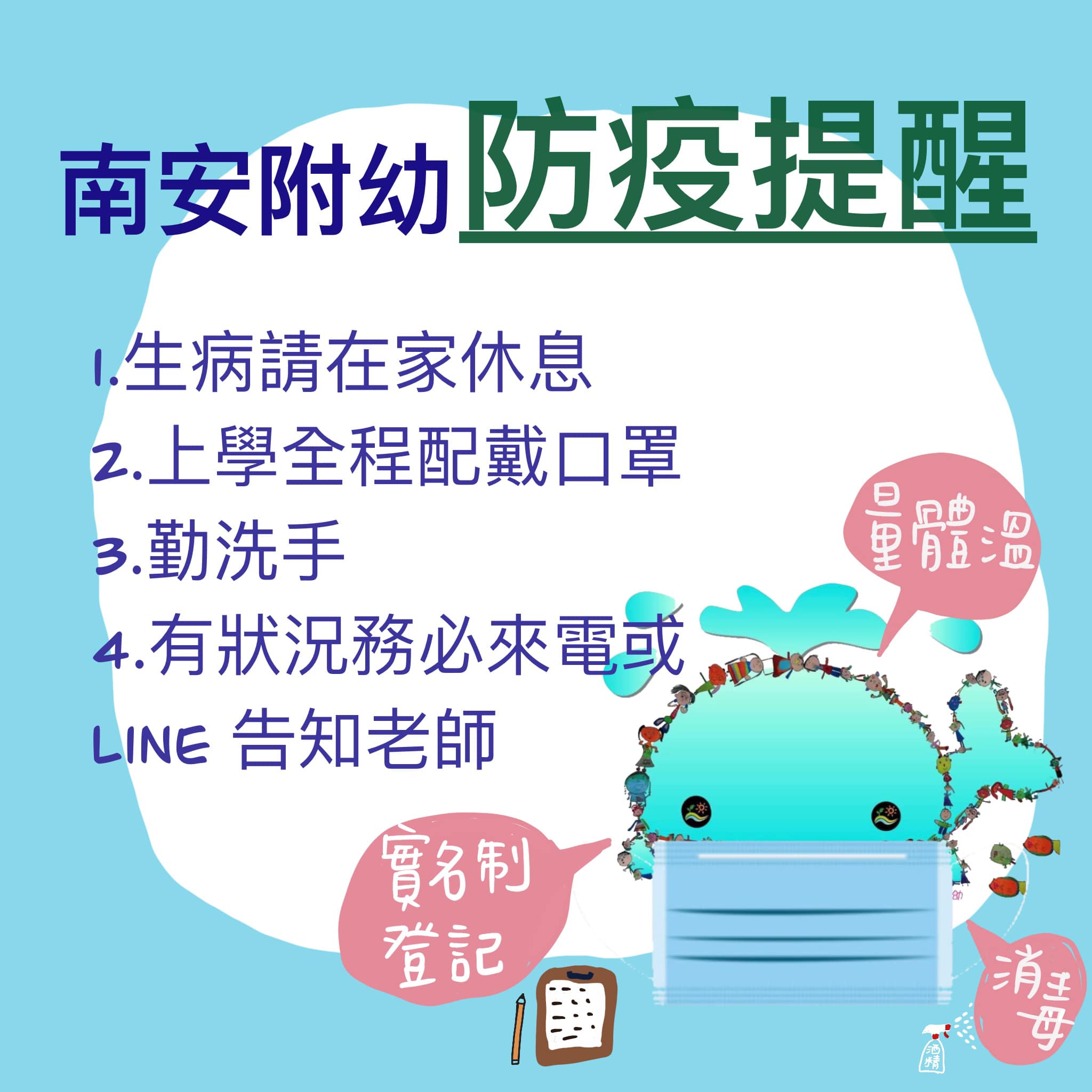 南安國小附幼 Posts Facebook