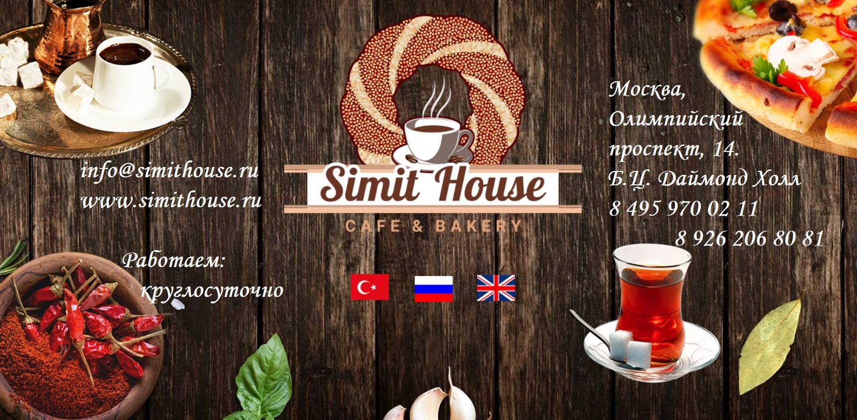 Simit House - Симит Хауз | Moscow