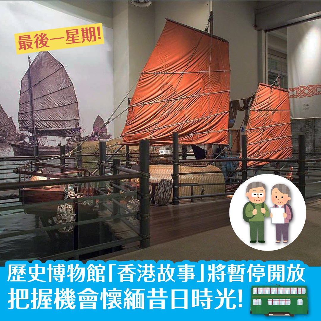 「香港故事」常設展 | 香港歷史博物館 2026 重開攻略：「香港故事」免費入場/導賞 詳情 – CIFLQ