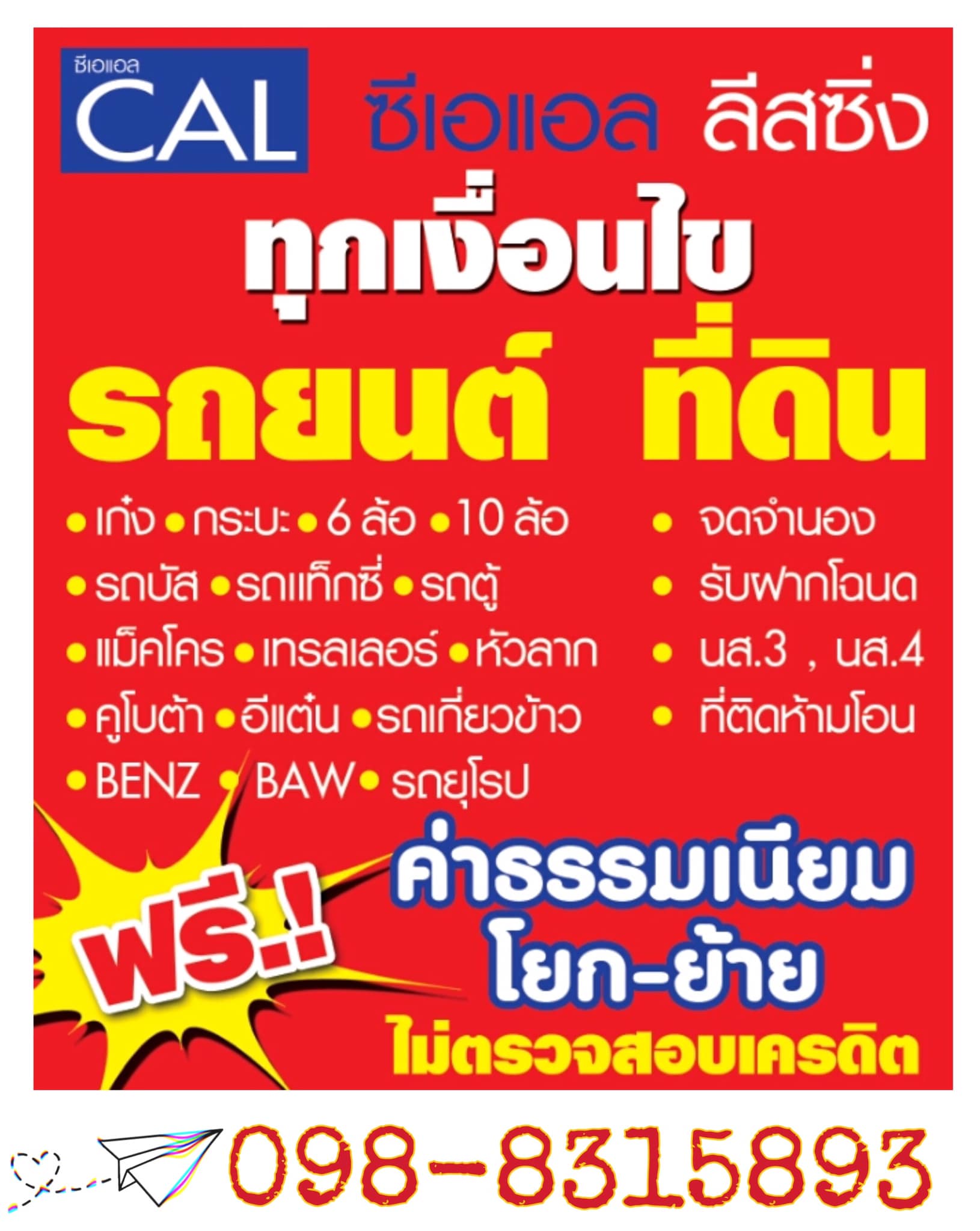 🔥เงื่อนไขที่คุณลูกค้าเลือกเองได้... - ONE.Leasing สาขาอุดรธานี | Facebook