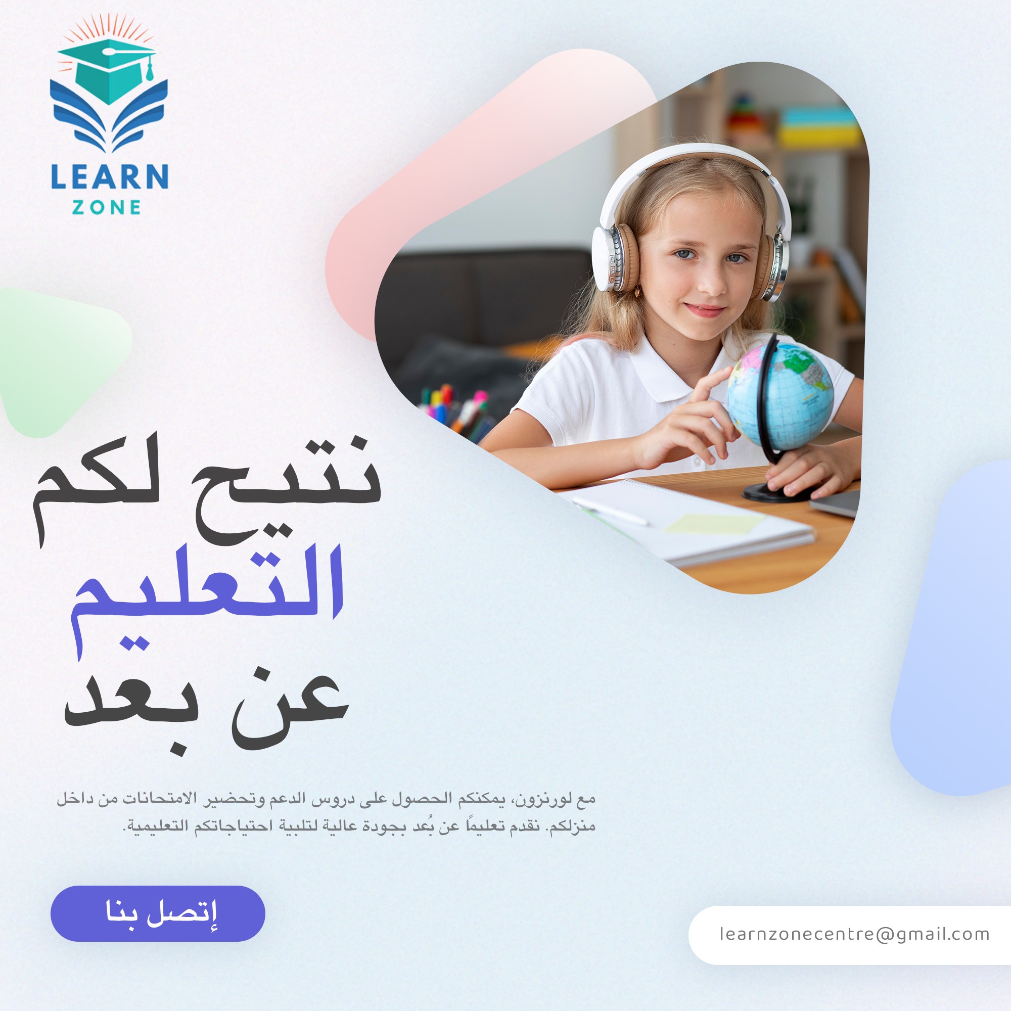 Learn Zone | Meknes