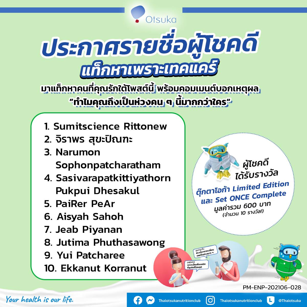 Thai Otsuka Nutrition Club - ประกาศรายชื่อผู้โชคดีจากกิจกรรมแท็กหาเพราะ ...