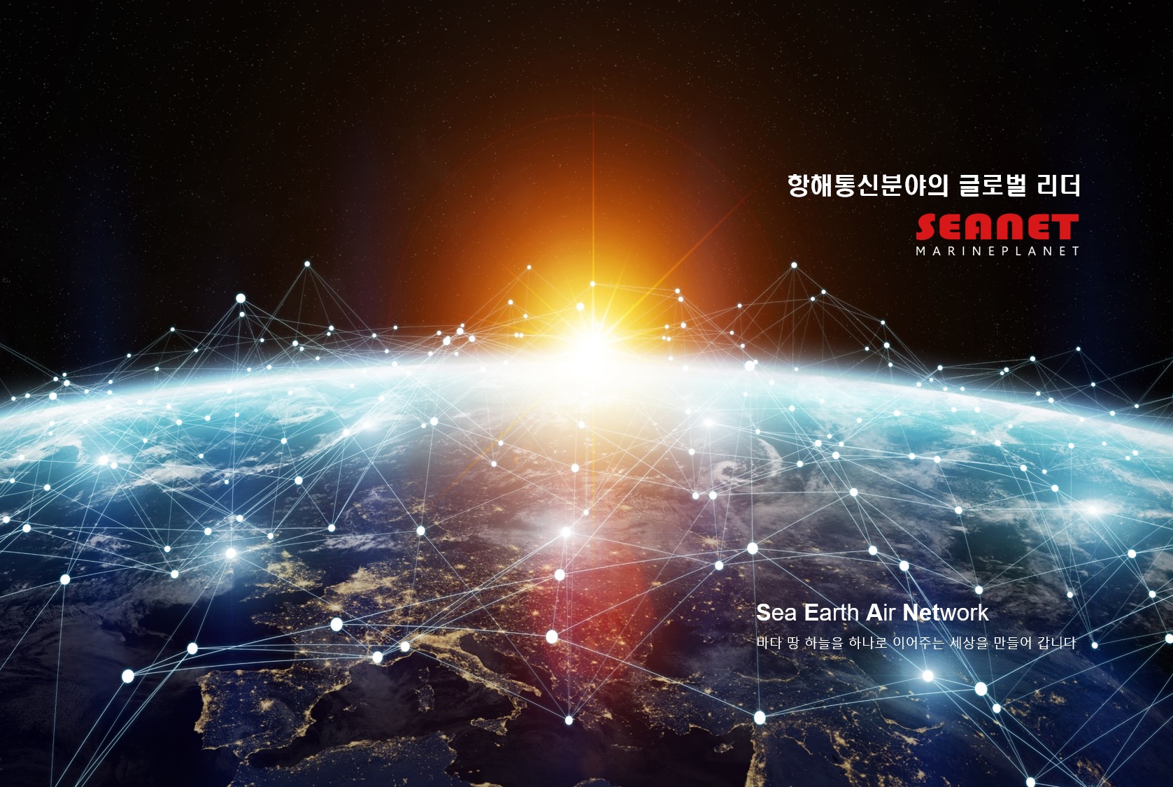 SeaNet-씨넷 - 여러분 SeaNet의 네이밍 알고 계셨나요? 힌트는 사진👇을 참고해주세요! 🤓... | Facebook