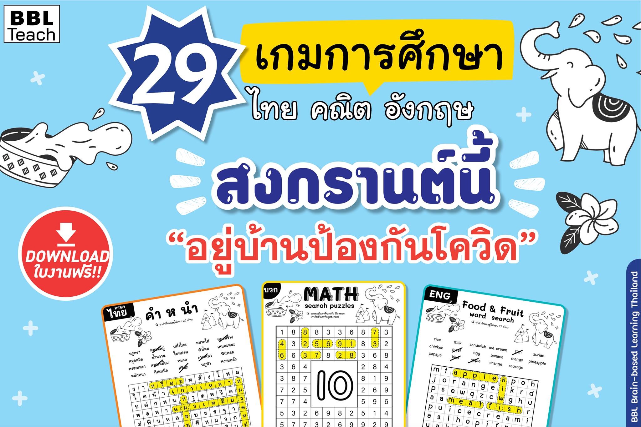 BBL Brain-based... - BBL Brain-based Learning Thailand
