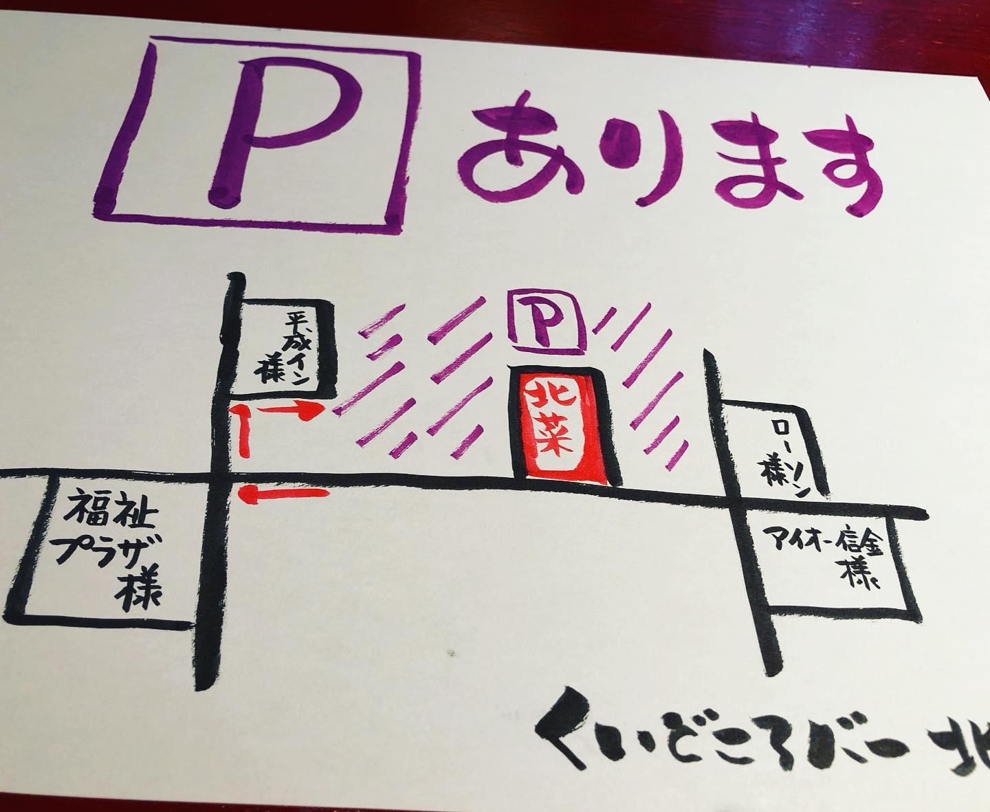 くい どころ バー 北 菜