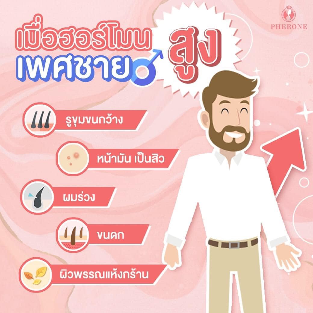 Pherone ฟีโรเน่ - ทำไมถึงต้องทาน ฟีโรเน่ ⁉️ ถ้าเรามีลักษณะ... | Facebook