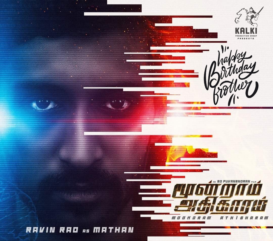 Happy birthday brother Ravin Rao... - Kalki Production Group