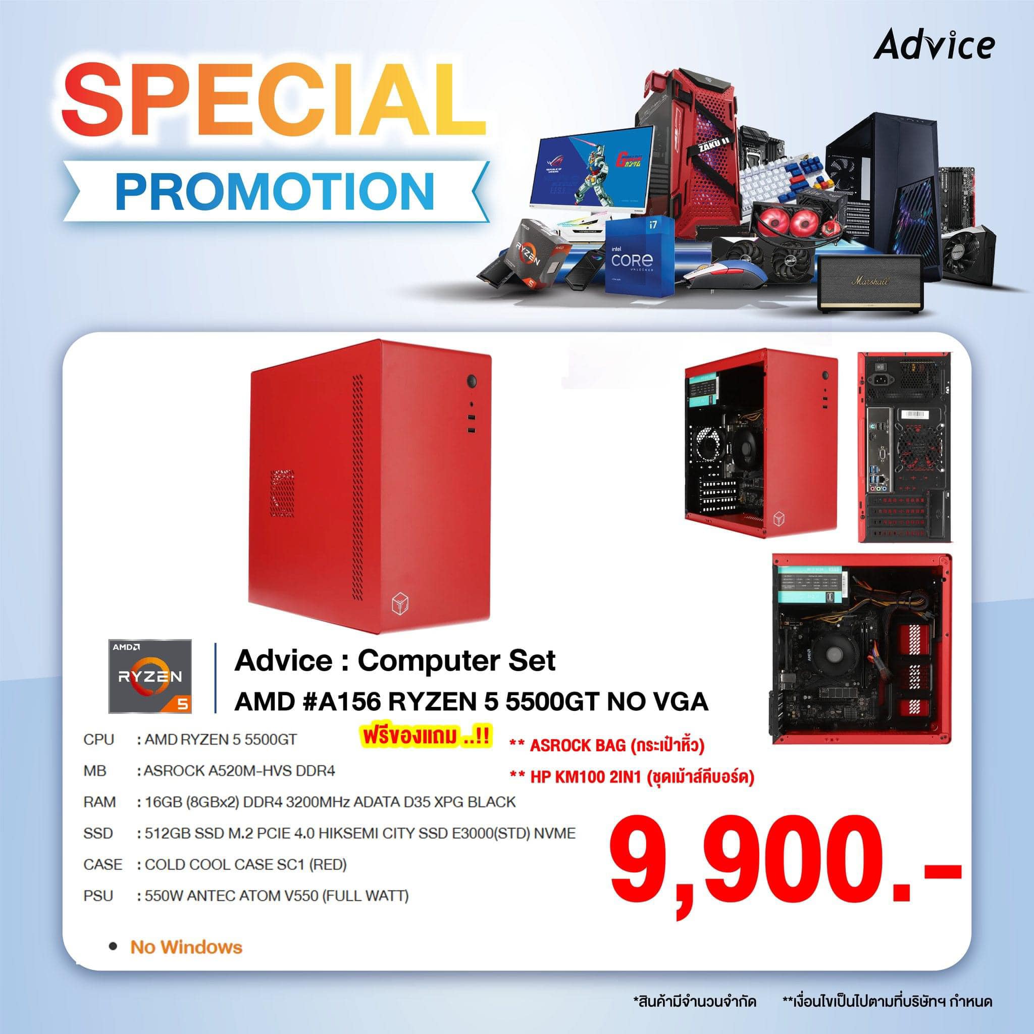💕💕 โปร Computer Set... - Advice เซ็นทรัล เฟสติวัล เชียงใหม่ | Facebook
