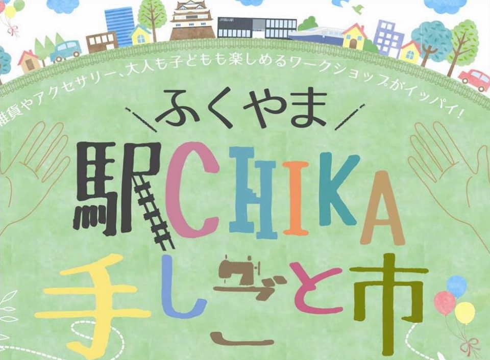 ふくやま手しごと市 Home Facebook
