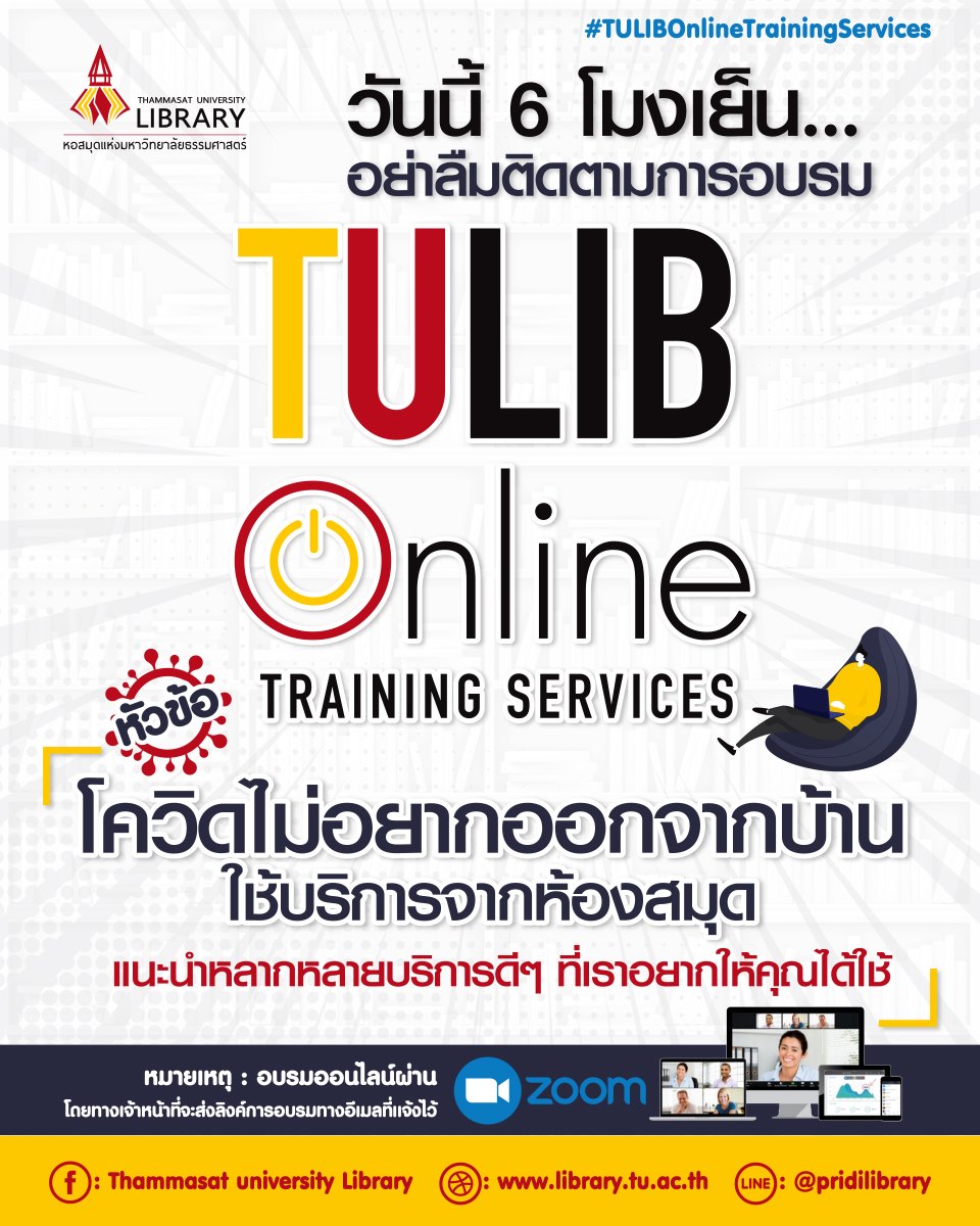 Thammasat - วันนี้ 6 โมงเย็น อย่าลืมติดตามการอบรม TULIB Online Training ...