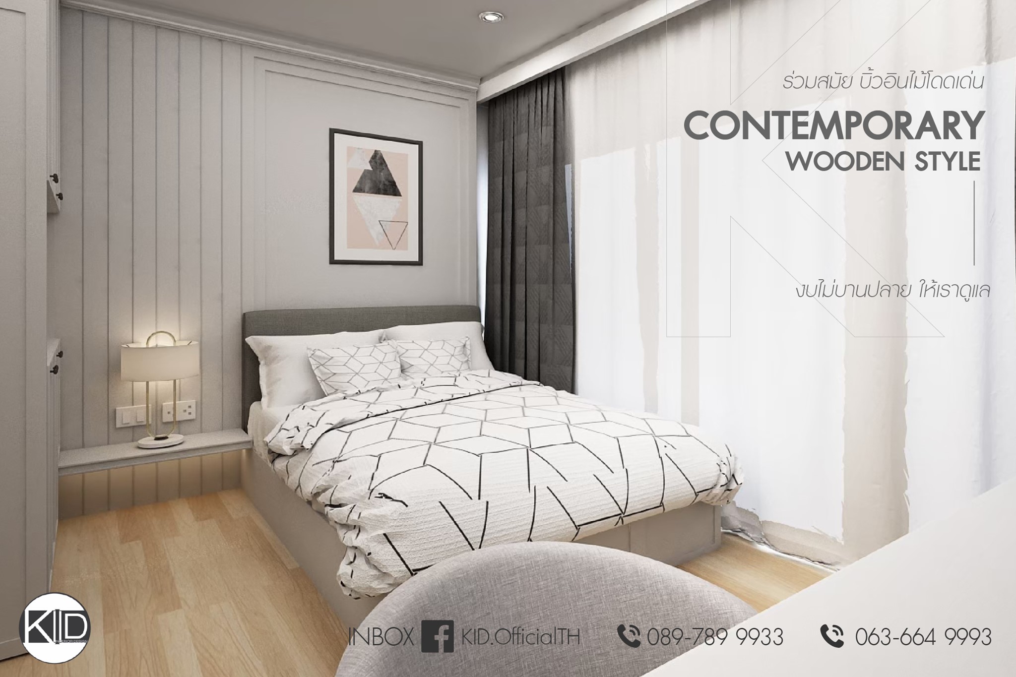 ปักหมุดไว้เลย! ใครที่ชอบความร่วมสมัย... - K Interior Design