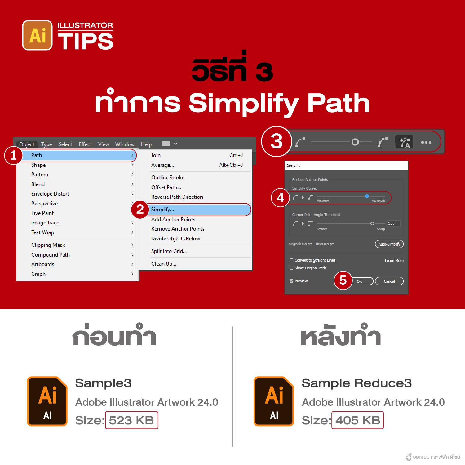 Tony - 3. ทำการ Simplify Path โดยคลิกที่วัตถุ ไปที่เมนู Object > Path ...