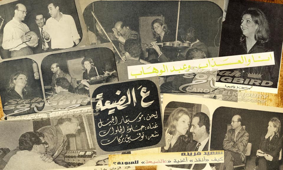 عالضيعة انا والعذاب وعبد الوهاب Sabah The Songbird Facebook