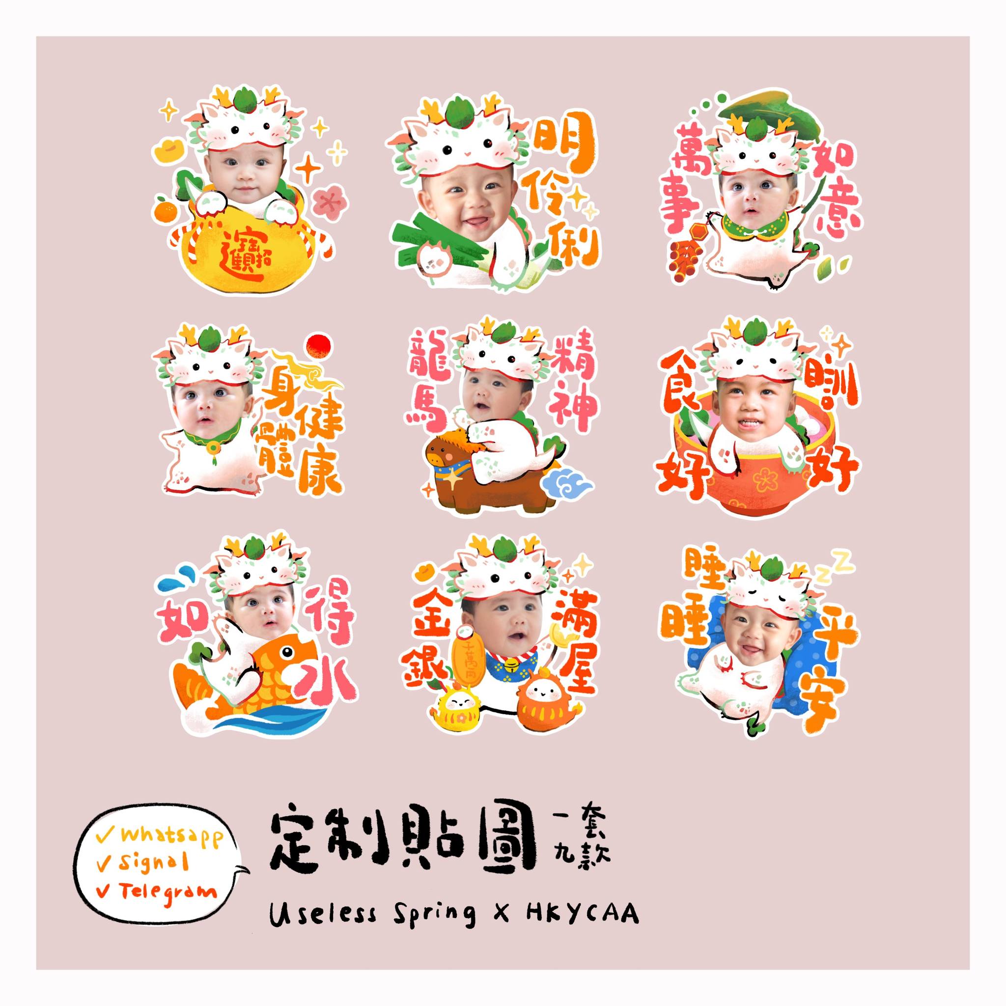 新一年，BB sticker又嚟啦～ 得意又趣致嘅BB sticker，同你拜個早年！ 一套9款，WhatsApp、Signal ...