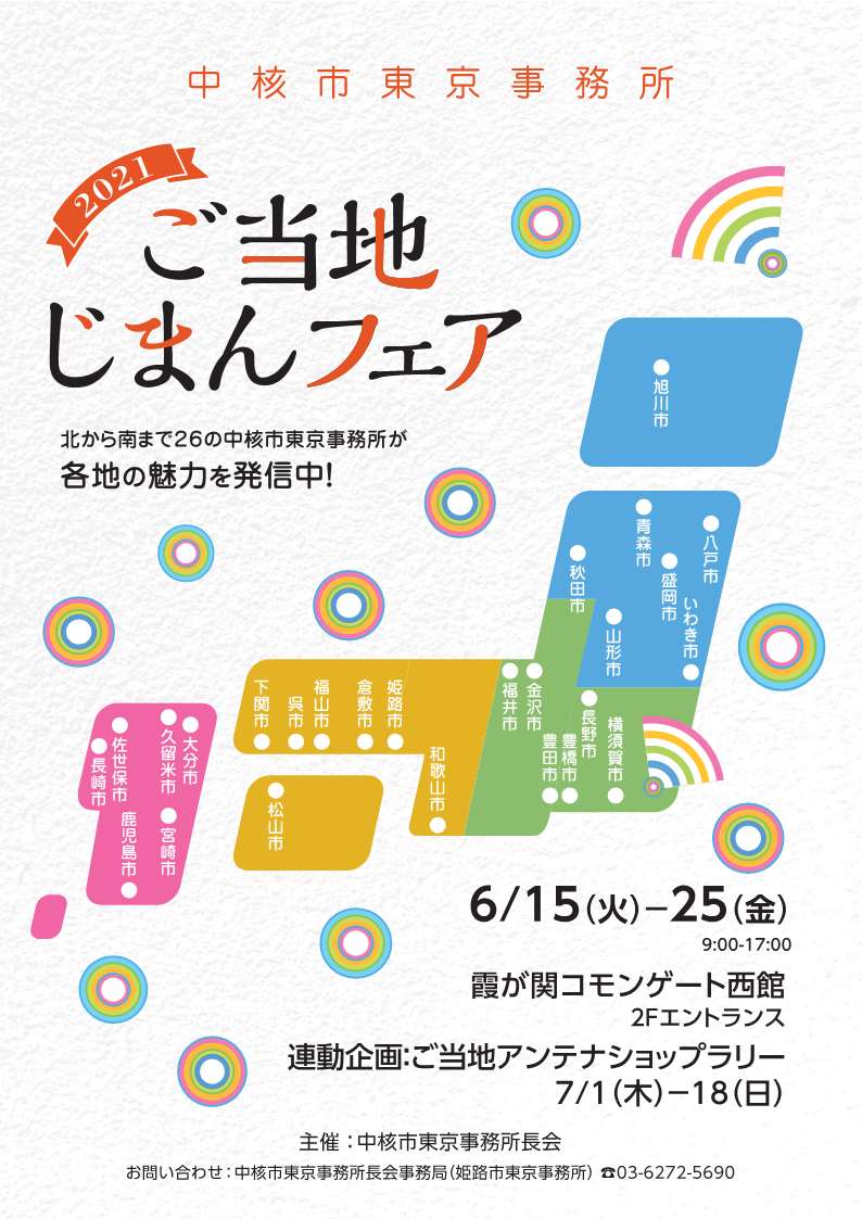 東京兵庫県人会 照片 Facebook