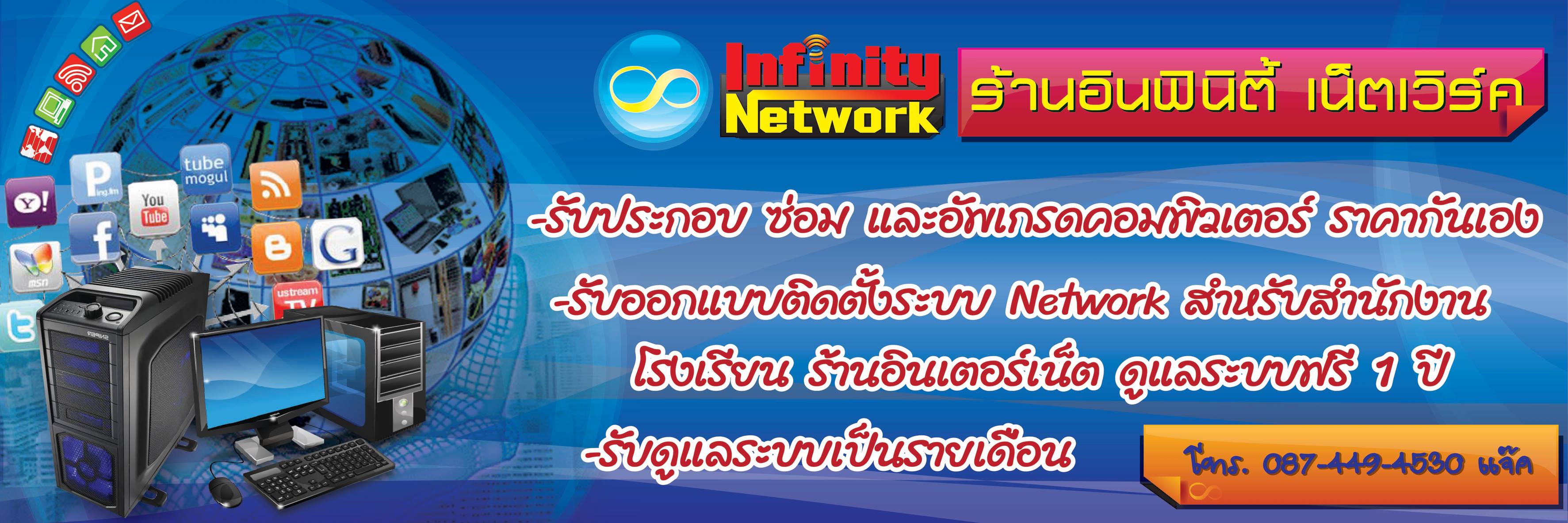 Infinity Network | Amphoe Satuk