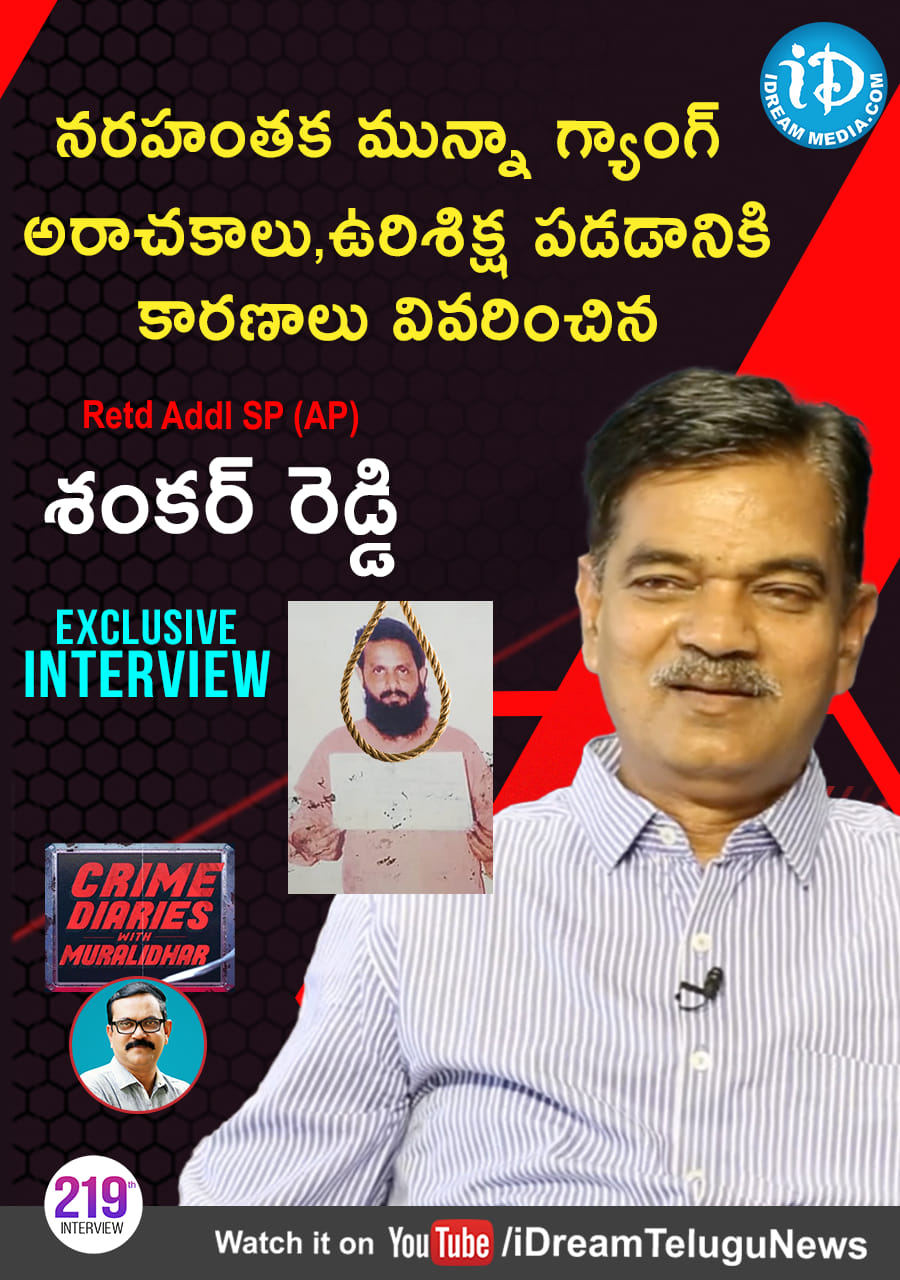 Muralidhar ID - Retd Addl SP (AP) Shankar Reddy exclusive... | Facebook