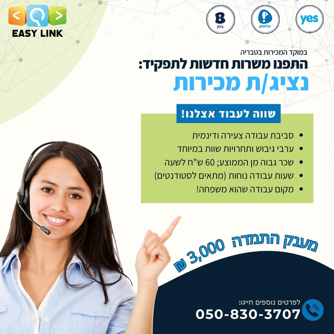 איזי לינק easy-link טבריה | Tiberias