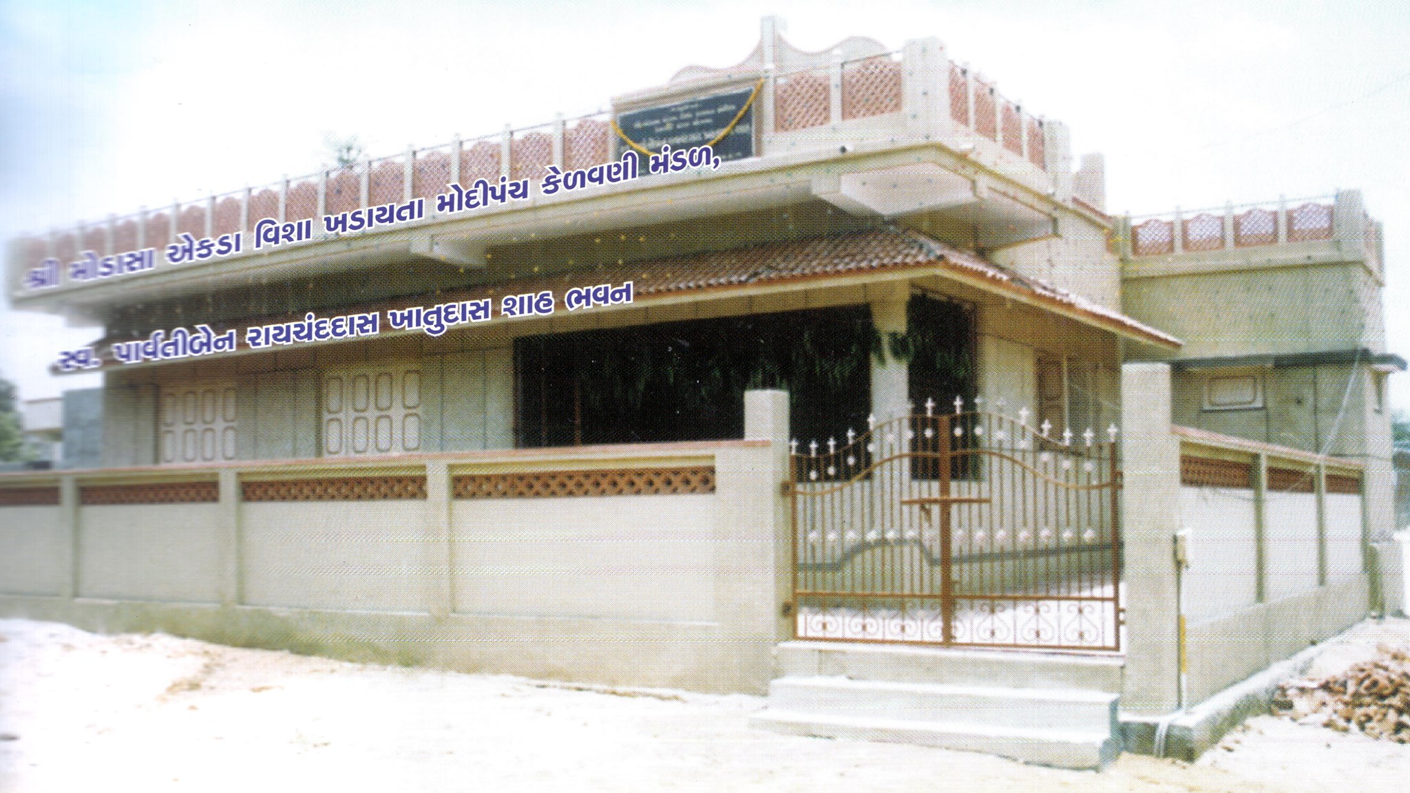 Shri Modasa Ekda Visa Khadayata Modipanch Mitra Mandal - Vadodara added ...