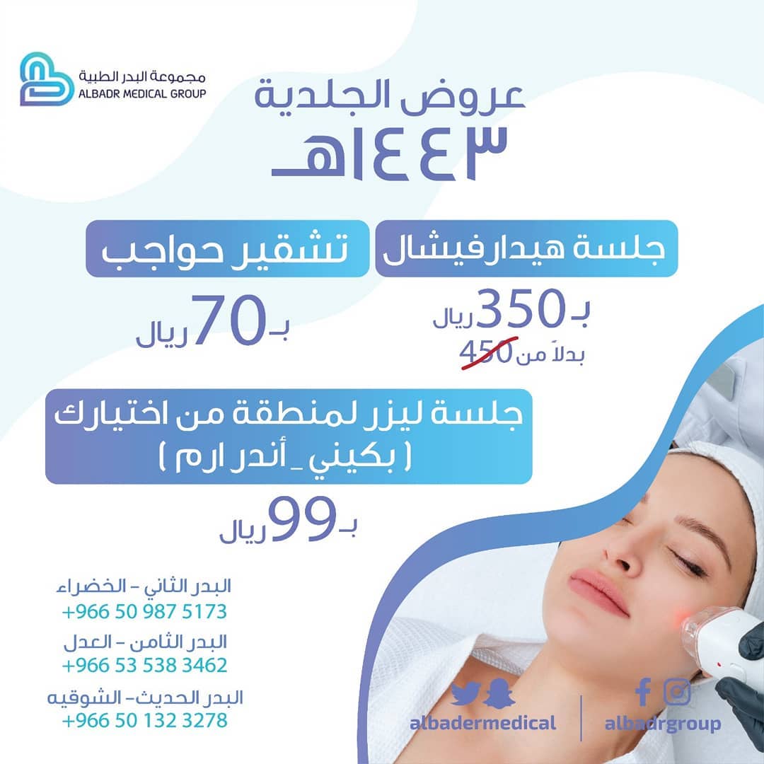مجموعة البدر الطبية Albadr Medical Group الصفحة الرئيسية فيسبوك