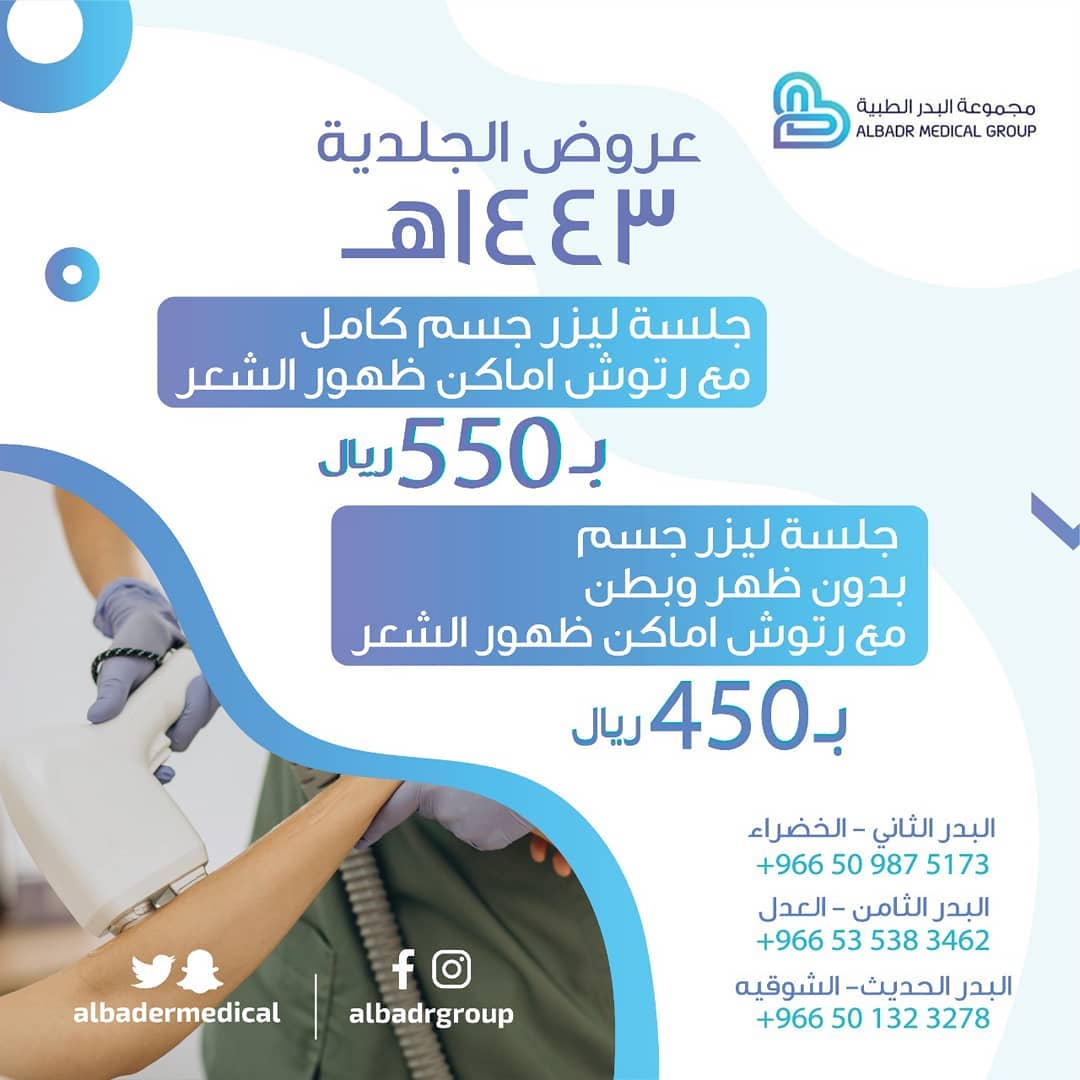 مجموعة البدر الطبية Albadr Medical Group الصفحة الرئيسية فيسبوك