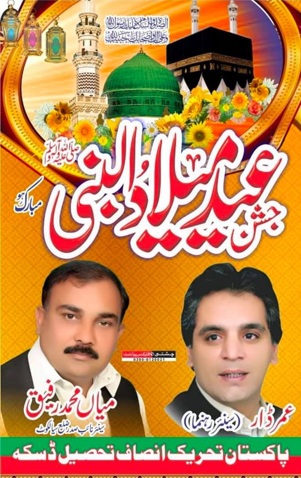 Mian Rafique Pti