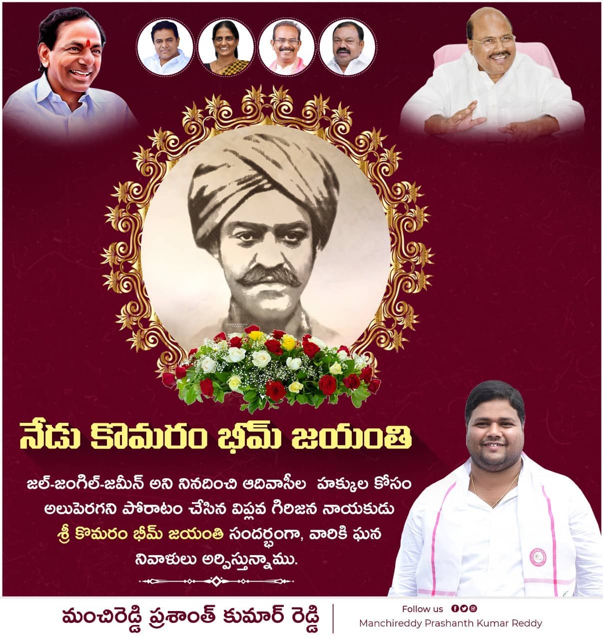 Manchireddy Prashanth Kumar Reddy - జల్-జంగిల్-జమీన్ అని నినాదించి ...