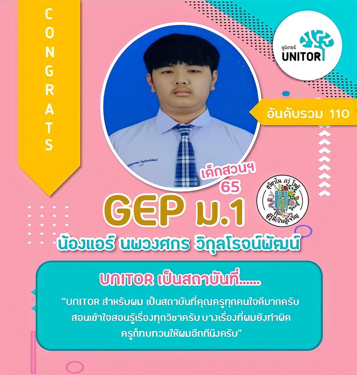 Unitor - 🥇🔥ผลงานสอบเข้า ม.1 Unitor 2022... | Facebook