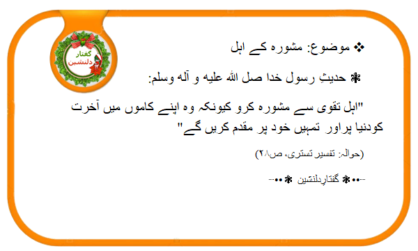Guftar E Dilnasheen