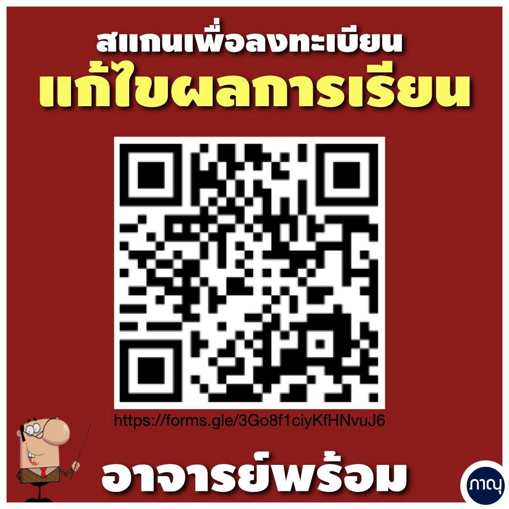 #อาจารย์พร้อม ️‍🩹 🏻 📣... - Phanu Kusolwong, Ph.D. | Facebook