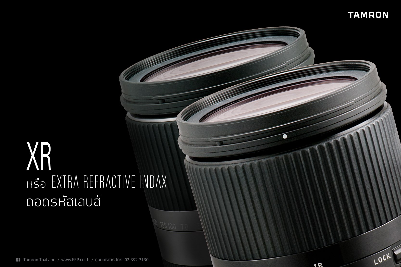 Tamron Thailand - XR หรือชื่อเต็ม Extra Refractive Indax... | Facebook