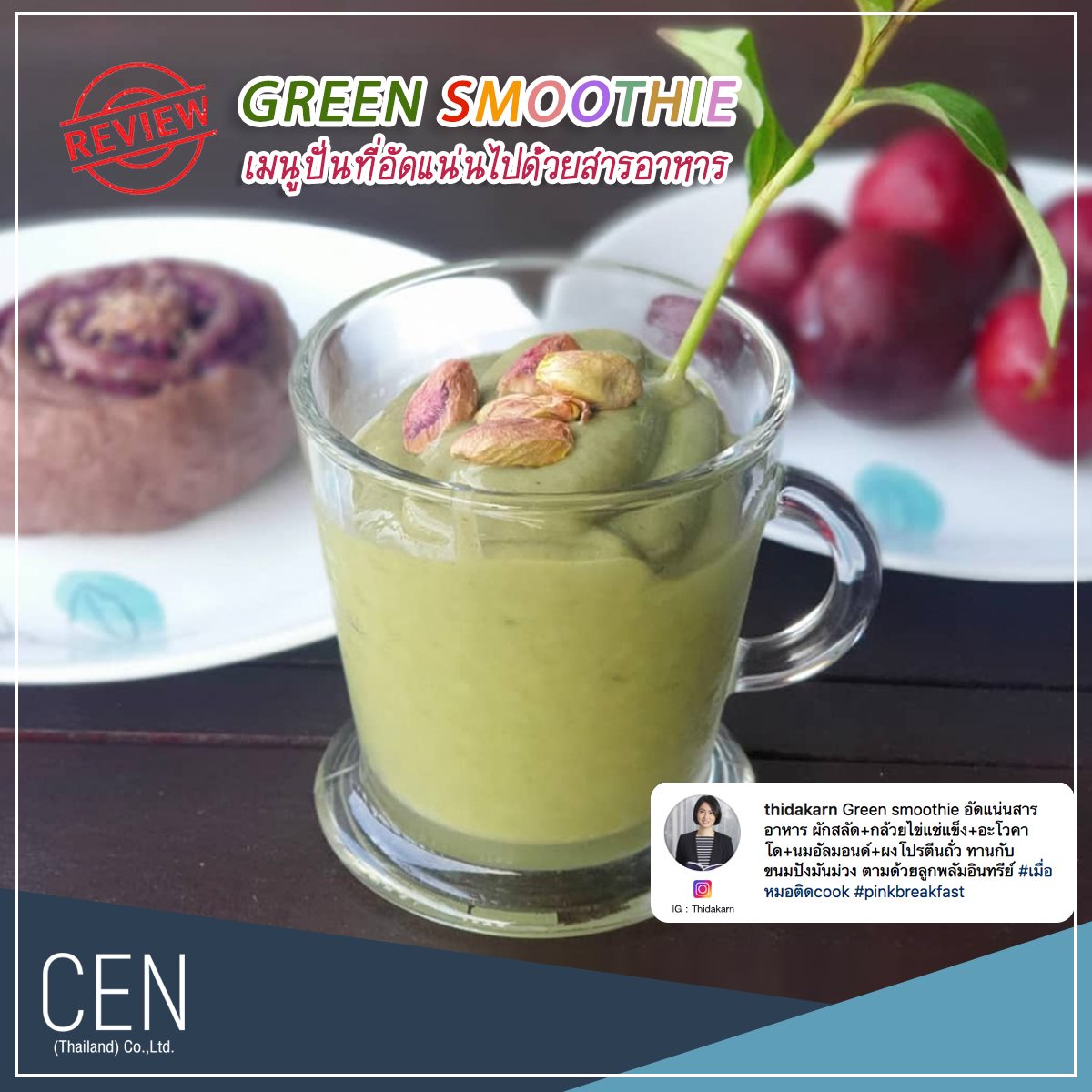 CEN Thailand - Green Smoothie 🍹🥑🍞... | Facebook