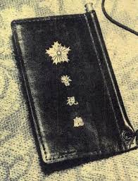 昭和の『警察手帳』です。 視