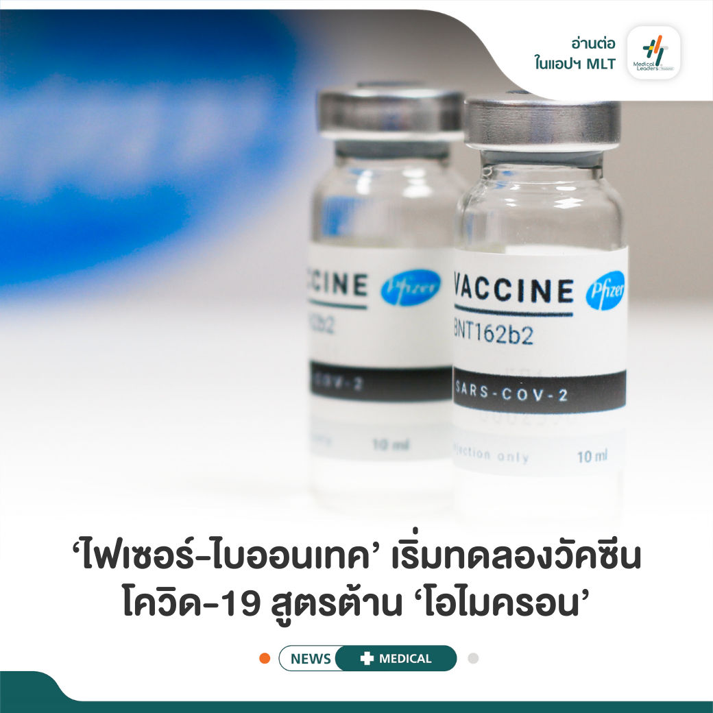 เบอร์ลิน, 26 ม.ค.... - Medical Leaders Thailand - MLT
