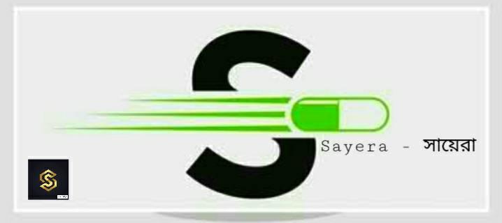 সায়েরা - Sayera