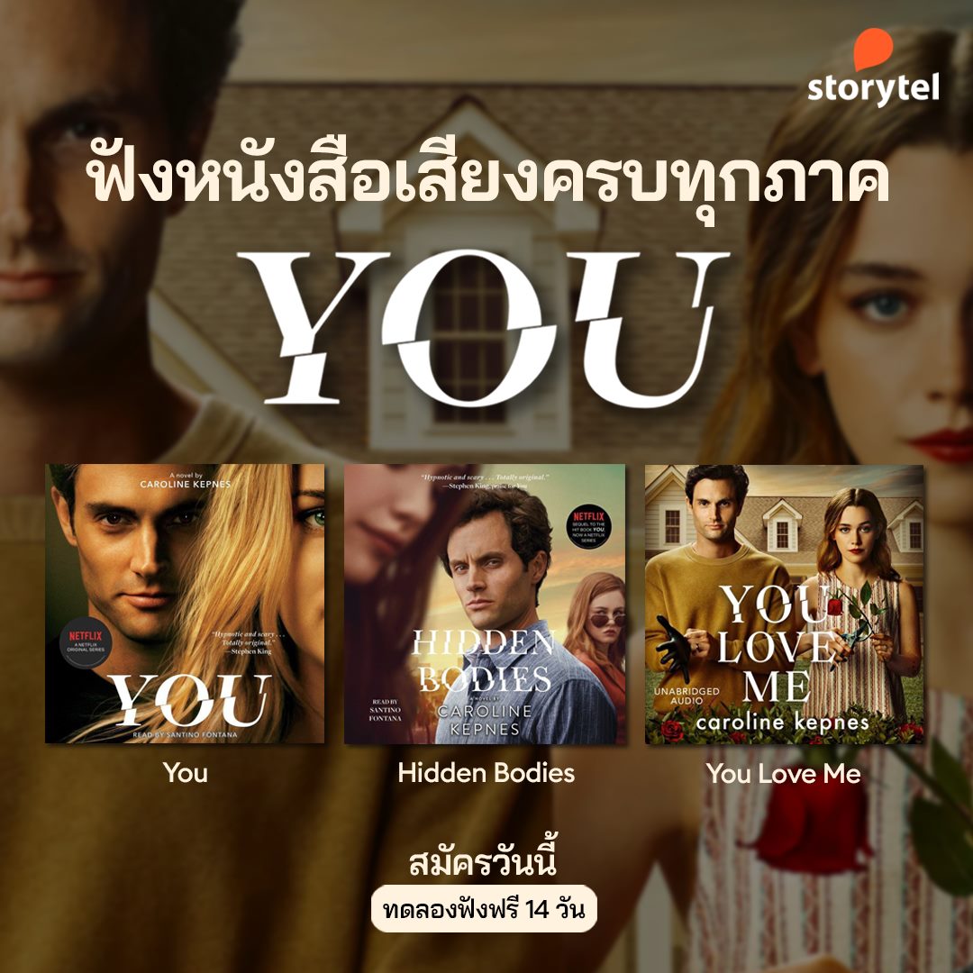 Storytel - ฟัง YOU เวอร์ชั่นหนังสือครบทุกภาคได้แล้ววันนี้ที่แอปฯ ...