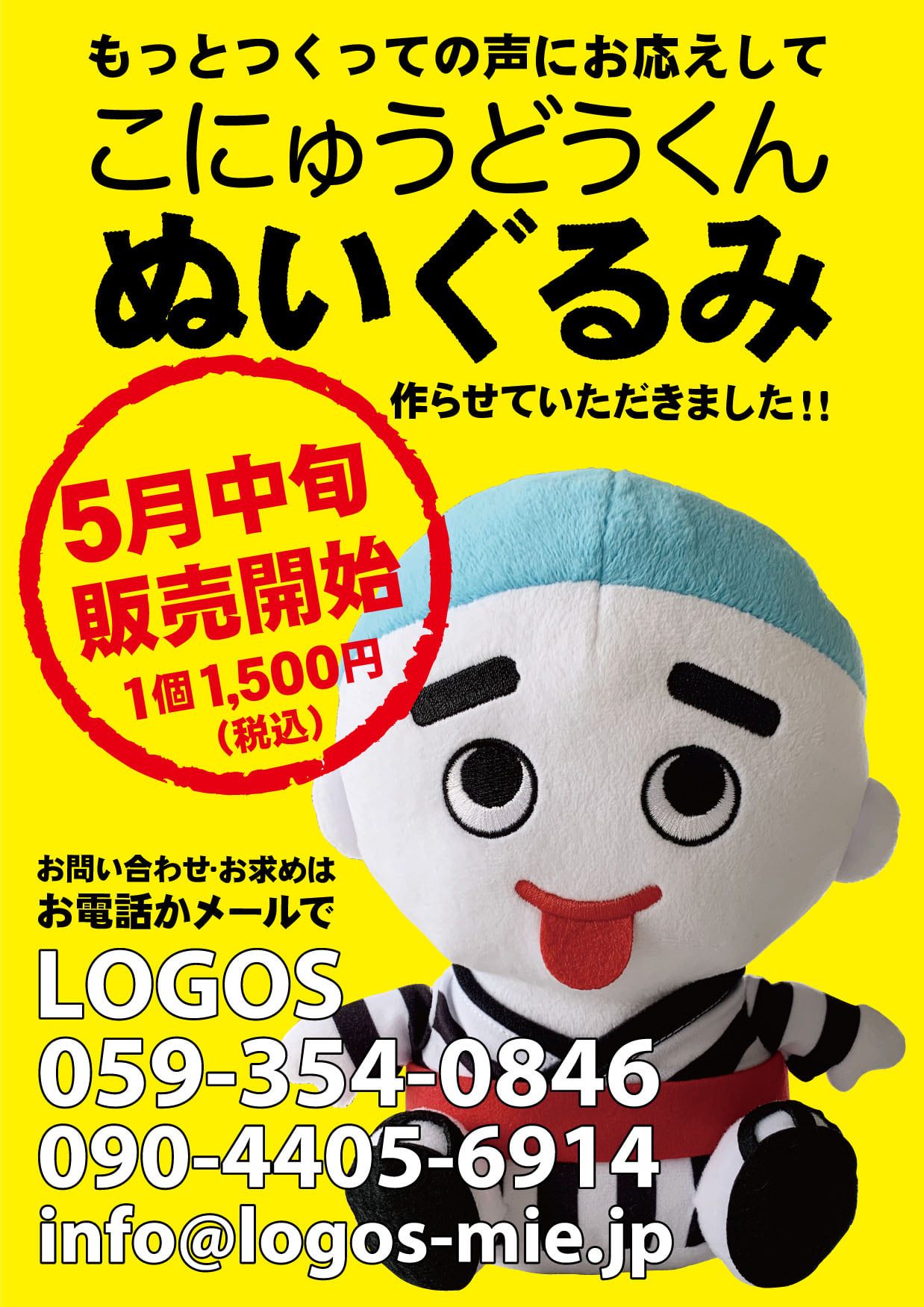 多くのご要望にお答えして作ってしまいました。 四日市市制120年記念