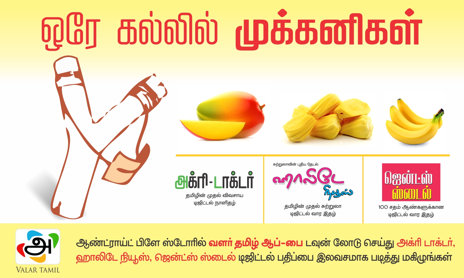 Valar Tamil