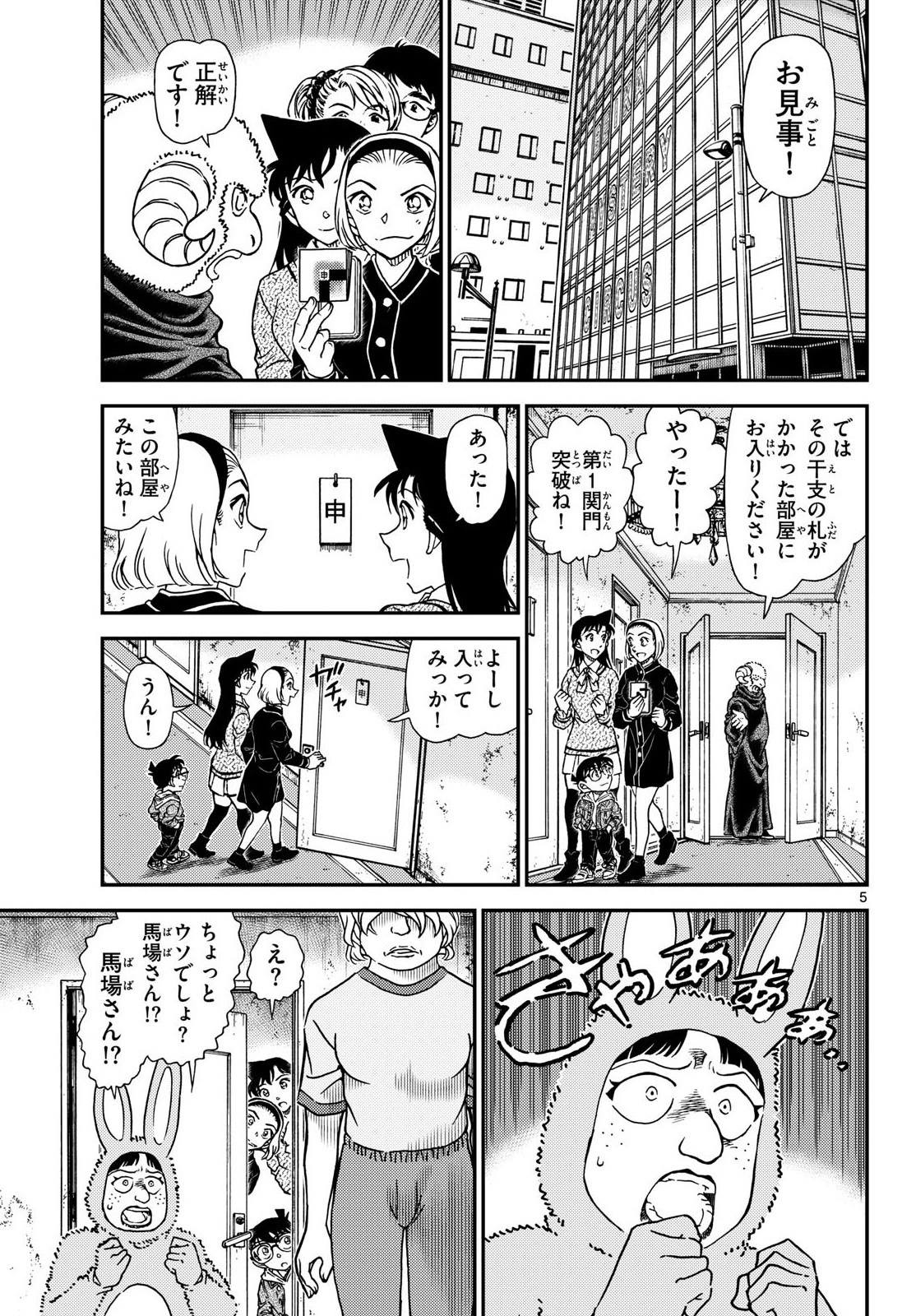 名 探偵 コナン raw