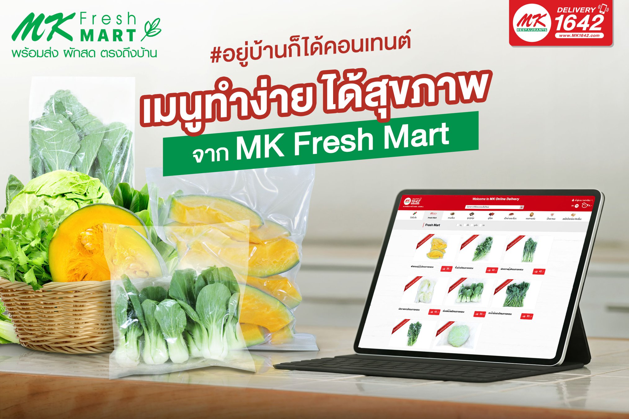 MK Restaurants - แจกสูตรเมนูทำง่าย จาก MK ผักสดโครงการหลวง... | Facebook