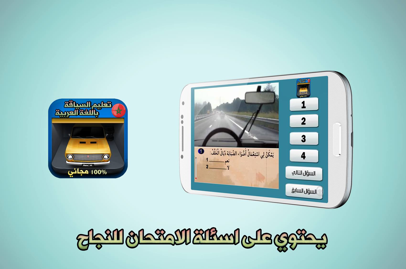 امتحان - ta3lim siya9a maroc darija2015 https://play.google.com/store ...