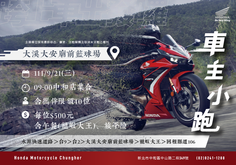 🔸九月車主活動🔸 夏天都要結束了... - Honda Motorcycle Chungher
