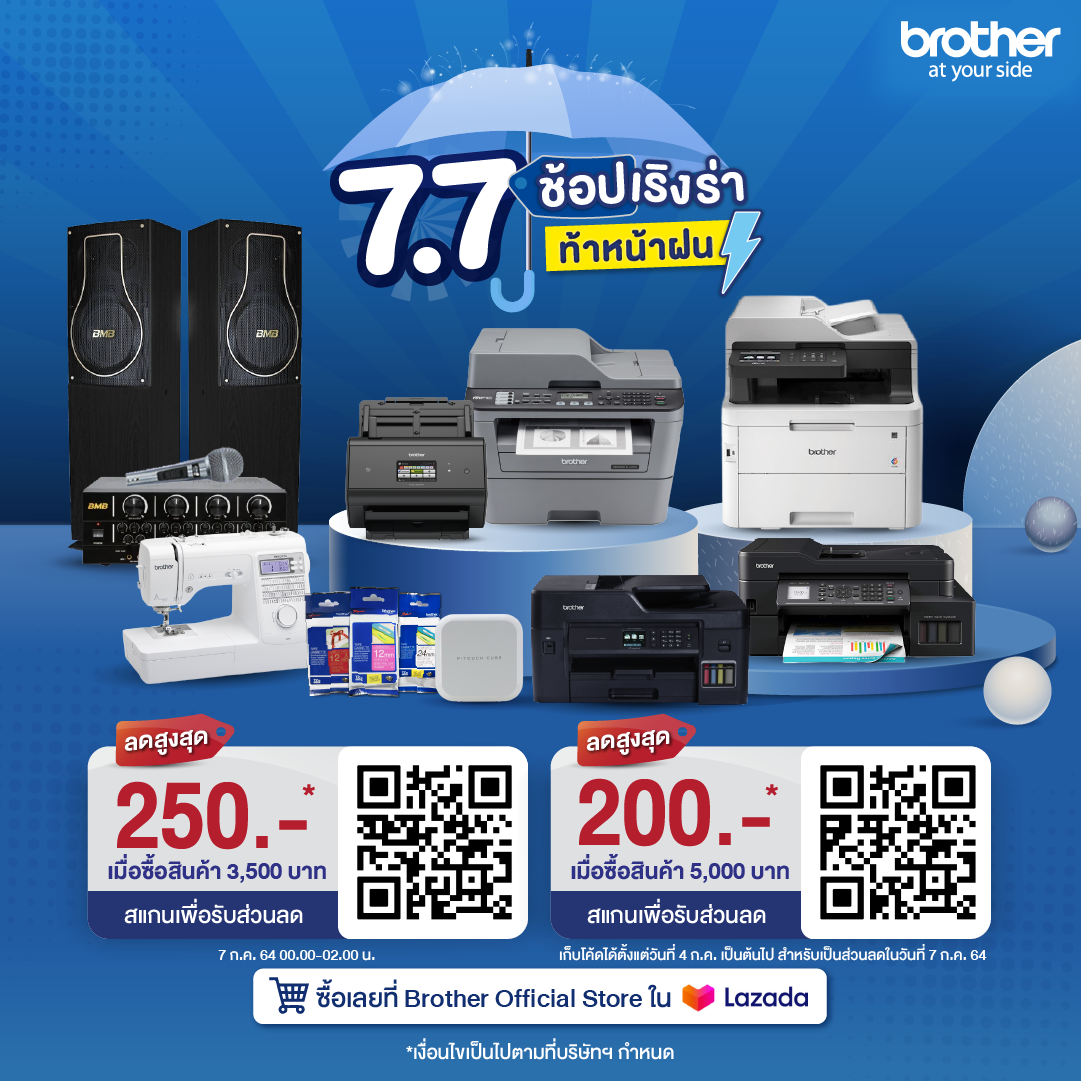 Brother Thailand - ☔️ รับทันทีส่วนลดสูงสุด 250.- ☔️ . 👉🏻 สแกน QR Code ...