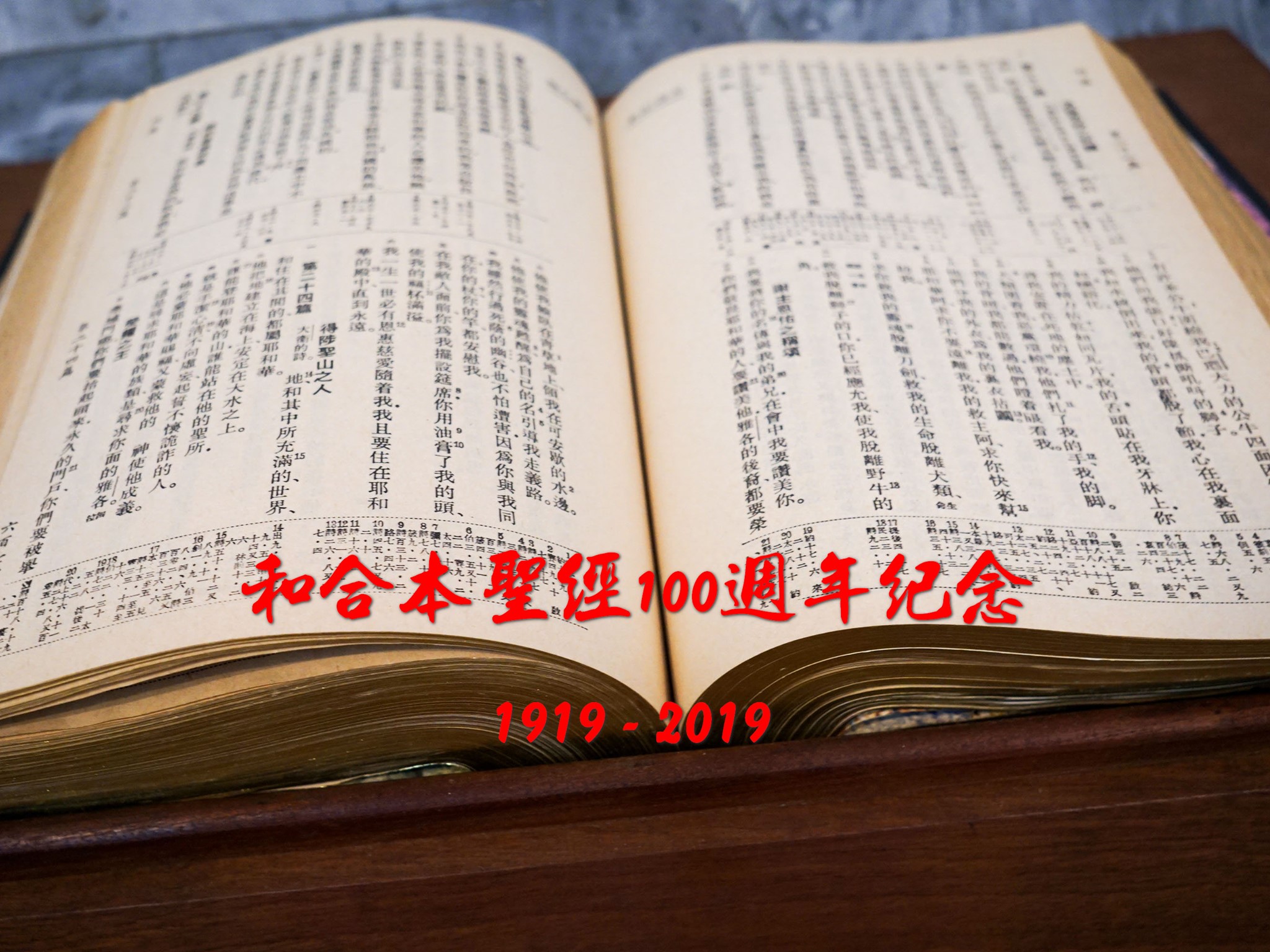 聖經朗讀：中文和合本聖經100週年