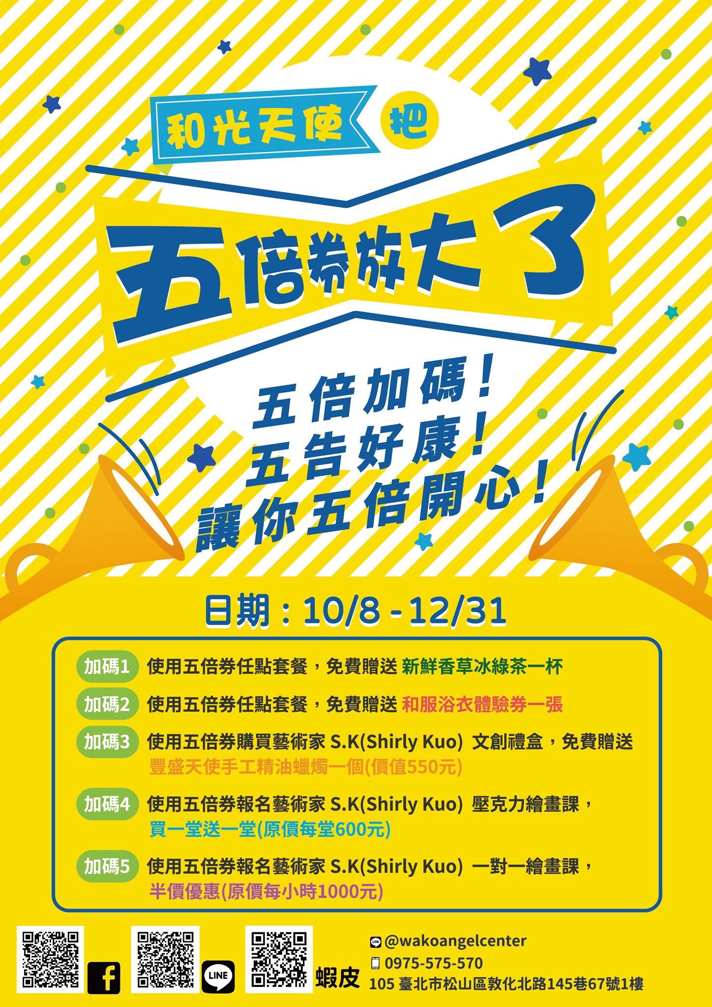 和光天使wako Angel Center 五倍券 五倍加碼 五告好康 讓你五倍開心紙本五倍券10月8日就能領了 大家心中的購物清單是不是已經塞滿啦 和光天使把五倍券放大了 10 8 五 12 31 五 期間 凡至和光天使門市