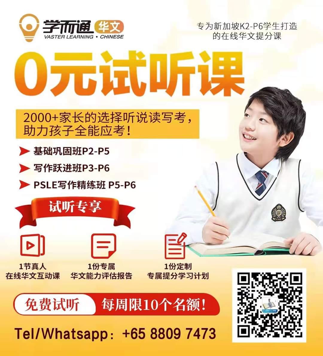 新加坡家长们，还在为孩子的华文而担心吗？... - 学而通华文 Vaster Learning Chinese