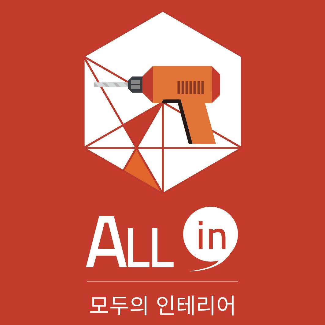 올인 - 모두의 인테리어 - 올인 - 모두의 인테리어 added a new photo.