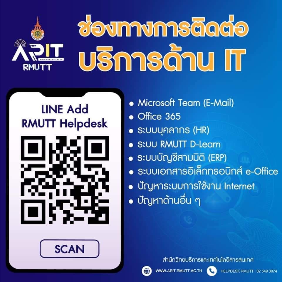 RMUTT Library - ช่องทางการติดต่อช่อง บริการด้าน IT
