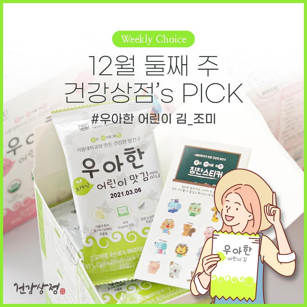 건강상점 - [건강상점 주인장’s Pick! Weekly Choice] 12월 둘째 주! 건강상점...